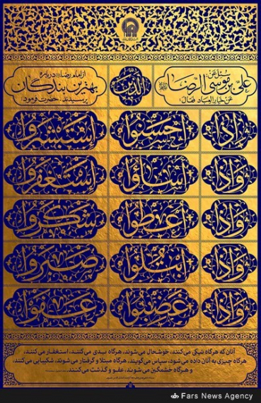 گرافیک/السلام علیک یا علی بن موسی الرضا ( علیه السلام )
