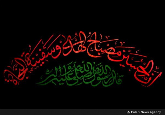 گرافیک/اِنَّ الْحُسين مِصباحُ الْهُدي وَ سَفينَهُ الْنِّجاه ...