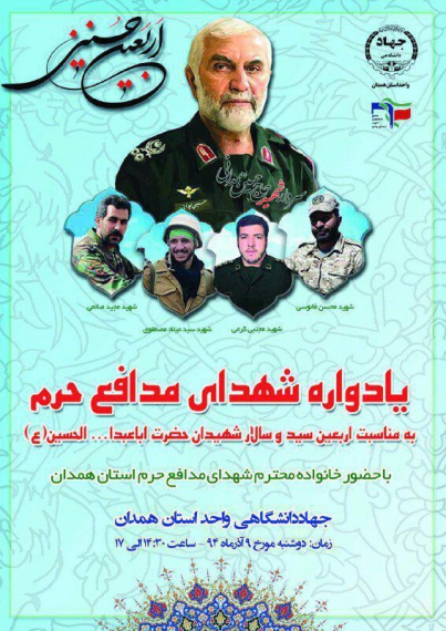 همدان میزبان یادواره بزرگ شهدای مدافع حرم