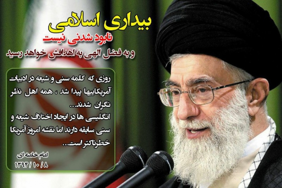 دنیای اسلام، تمدن نوین اسلامی را برپا کند/بیداری اسلامی نابود شدنی نیست+عکس نوشته