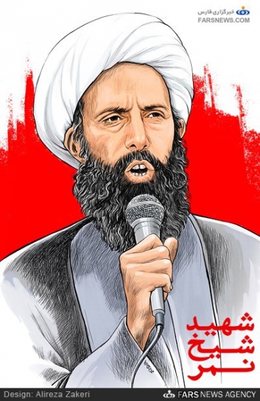 پوستر/شهادت شیخ نمر باقر النمر