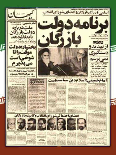 مانور فانتوم‌ها و هليكوپترهاي نيروي هوايي بر فراز تهران/کناره گیری بازرگان از رهبری نهضت آزادی/