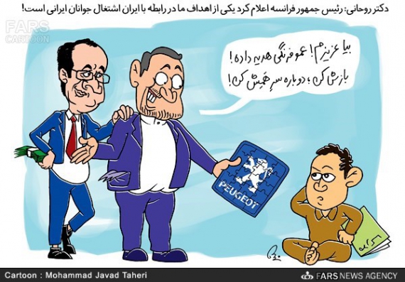 کاریکاتور/همکاری فرانسه برای رفع بیکاری در ایران!