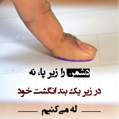 پوستر/هر رای من و تو تیری است به قلب دشمنان انقلاب