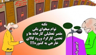 سایه بسیار سنگین واردات بی رویه، بر پیکر صنایع کشور
