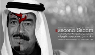 فیلم/ ملک سلمان؛ صدام جدید خاورمیانه+دانلود