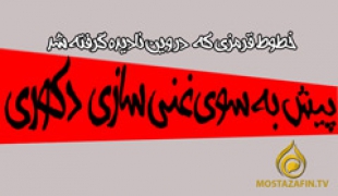 فیلم/خطوط قرمزی که در وین رعایت نشد+دانلود