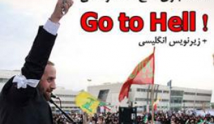 فیلم/ Go to Hell ، شعرخوانی ضداستکباری حاج احمد واعظی با زیرنویسی انگلیسی+دانلود