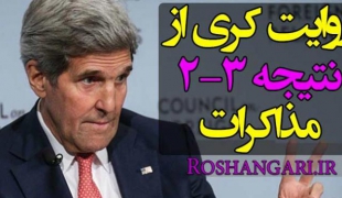 فیلم/ گزیده سخنان جان کری در جلسه شورای روابط خارجی سنای آمریکا+دانلود
