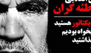 واکنش انقلابی امام خمینی(ره) به توطئه گران+دانلود فیلم