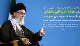 گزیده ای از بیانات رهبر انقلاب در دیدار اقشار مختلف مردم+دانلود فیلم