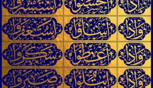 گرافیک/السلام علیک یا علی بن موسی الرضا ( علیه السلام )