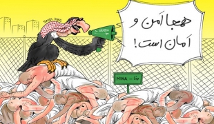 کاریکاتور/پادشاه عربستان: همه جا امن و امان است!