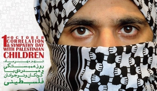 گرافیک/نهم مهرماه روز همبستگی با کودکان و نوجوانان فلسطینی