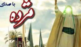 نماهنگ « مژده » وِیژه عید غدیر+دانلود