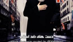 از شیعه انگلیسی غافل نشوید+فیلم