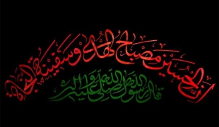 گرافیک/اِنَّ الْحُسين مِصباحُ الْهُدي وَ سَفينَهُ الْنِّجاه ...