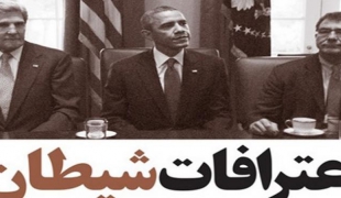 فیلم/اعترافات شیطان بزرگ