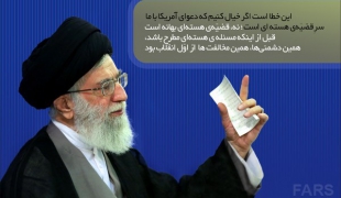 گرافیک/دلیل دشمنی آمریکا با ما