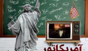 قطعه آمریکاتور به مناسبت 13 آبان، سالروز تسخیر لانه جاسوسی+دانلود