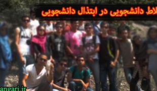 فیلم اختلاط دانشجویی در ابتذال دانشجویی