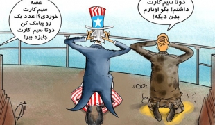 ادعای جدید پنتاگون: ایران دو سیم کارت ما رو پس بدهد!