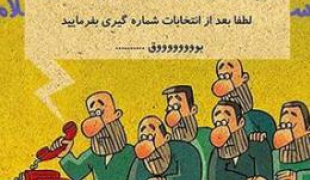 ویژه نامه جنجالی"دکتر سلام107"به مناسبت انتخابات+دانلود