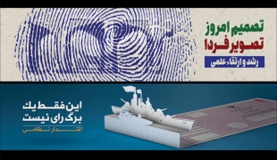 این فقط یک برگه رأی نیست!