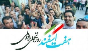 7 اسفند؛ روز تجلی اراده ملی