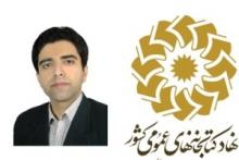 سرپرست اداره کتابخانه‌های عمومی شهرستان تویسرکان منصوب شد