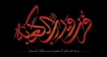 مولا علی(علیه السلام)، کهکشانی محبوس در زمین