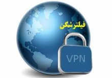هشدار در مورد استفاده از وي پي ان (VPN) و فيلتر شکن ها 