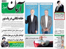 تحریف سخنان رهبر انقلاب در روزنامه خانوادگی هاشمی رفسنجانی+سند