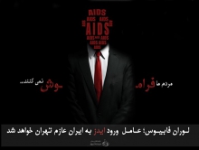 تاجر ایدز به ایران می آید+پوستر