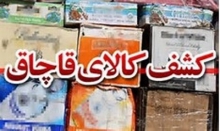 محموله بزرگ پارچه و البسه قاچاق به مقصد نرسيد