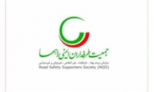 آغاز عضوپذیزی نمایندگی جمعیت طرفداران ایمنی راه‌ها در همدان