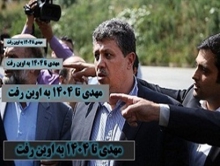 فرزند هاشمی رفسنجانی تا سال ۱۴۰۴ به اوین رفت + تصاویر