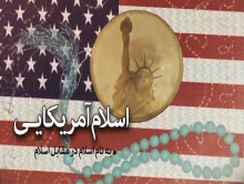 شاخص­های اسلام آمریکایی در بیانات امام و رهبر انقلاب