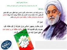 قوای کشور تحت نظارت استصوابی ولایت مطلقه امر / آقای رئیس جمهور ! رهبری هادی ،ناظر و دارای شئونات اجرایی است