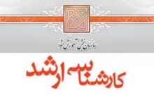 مشاهده نتایج نهایی آزمون کارشناسی ارشد ناپیوسته سال 1394