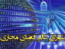 تغییر و تحول اعضای حقیقی و حقوقی شورای عالی فضای مجازی+اسامی افراد