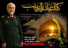 مدافع حرم، شهید سرلشگر همدانی پس از شهادت+عکس