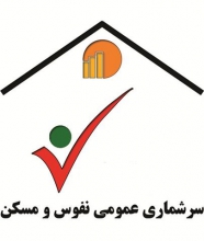 سرشماری آزمایشی عمومی نفوس و مسکن 95 در همدان آغاز شد