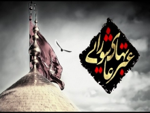 رمز جاودانگی قیام امام حسین (ع) در چیست؟