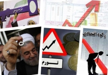 آقای روحانی؛ ما از رکود عبور کرده ایم یا رکود از ما عبور کرد؟