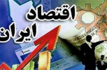 اقتصاد ایران نیازمند رشد هشت درصدی GDP است