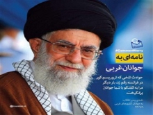 نامه ای که جهان را به تکاپو انداخته است
