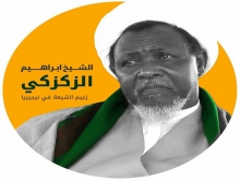 شیخ زکزاکی؛ بنیانگذار حرکت انقلابی شیعیان در نیجریه/ خوف تکفیری‌ها از گرایش مردم آفریقا به تشیع