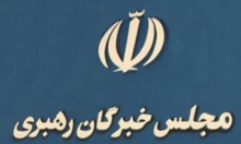 ثبت نام 9 دواطلب برای نمایندگی مجلس خبرگان از حوزه انتخابیه همدان+اسامی