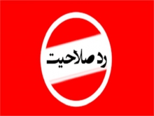 از حمله استاندار هرمزگان به شورای نگهبان تا دخالت استاندار تهران در انتخابات/ دلیل ناراحتی استانداران از ردصلاحیت برخی کاندیداها چیست؟